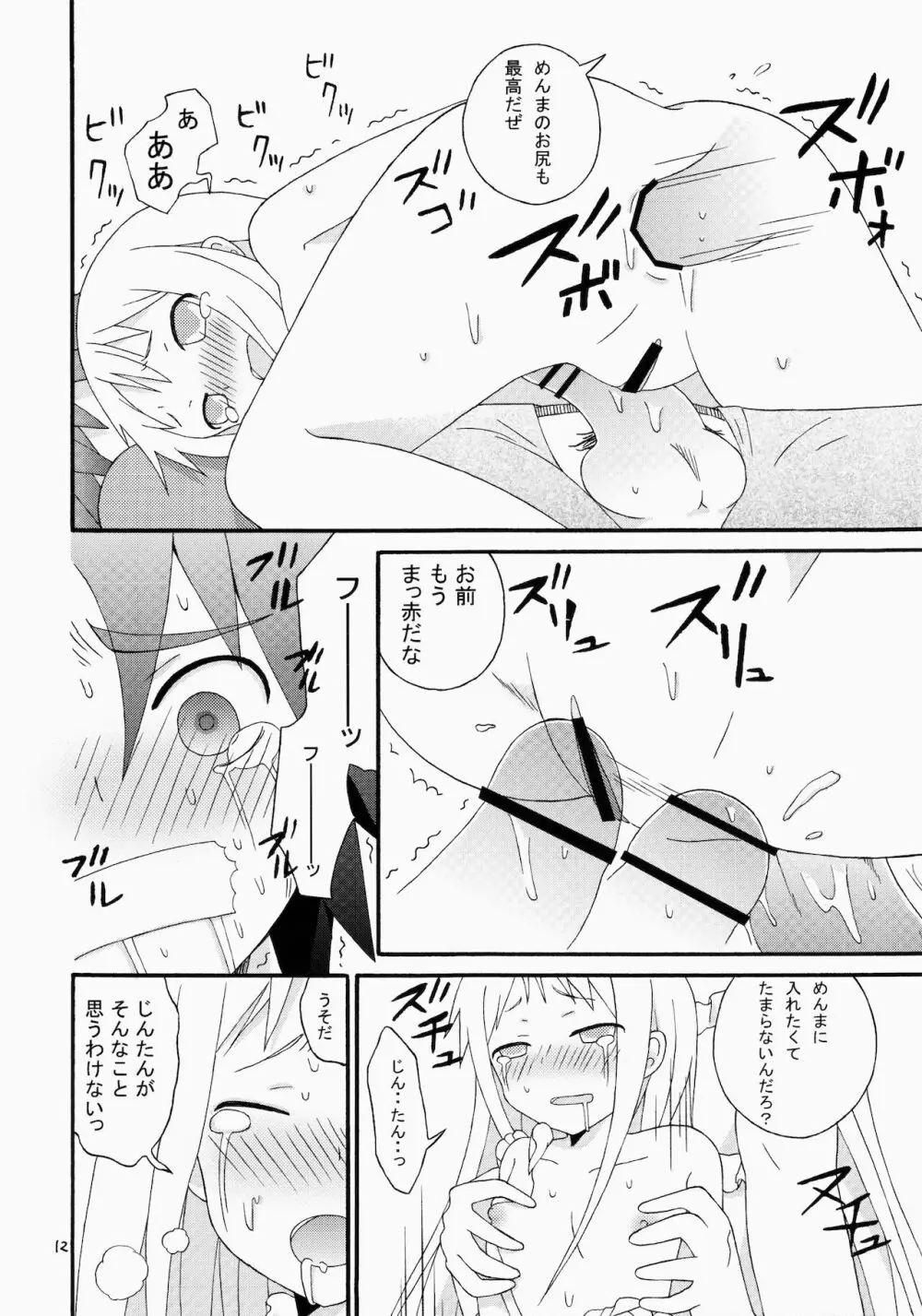 スーパーゆきあつタイム Page.13