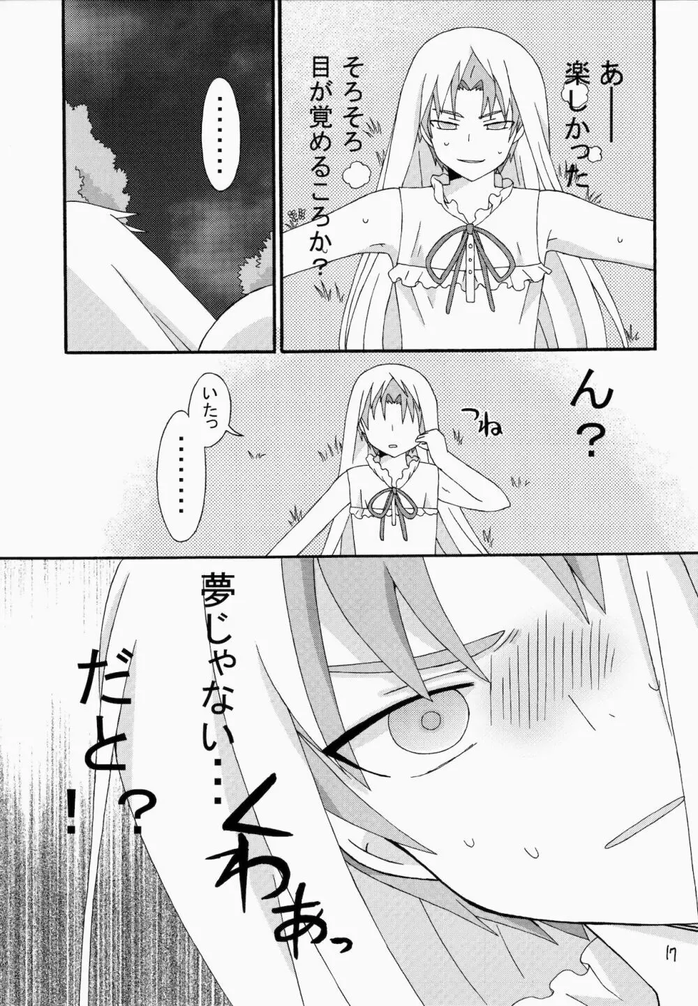 スーパーゆきあつタイム Page.18