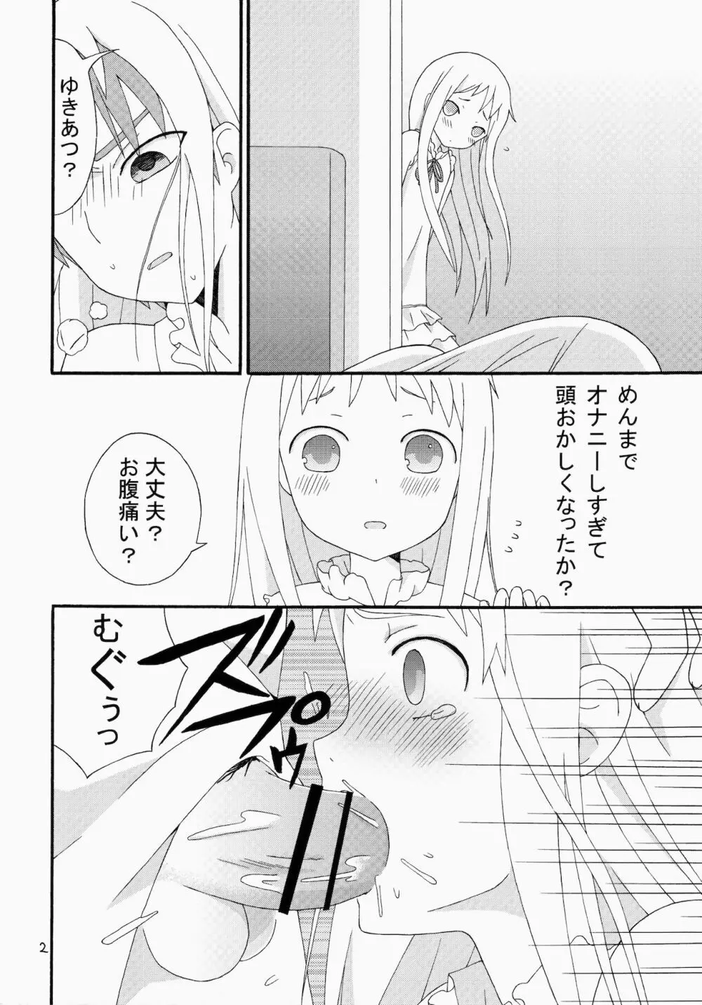 スーパーゆきあつタイム Page.3