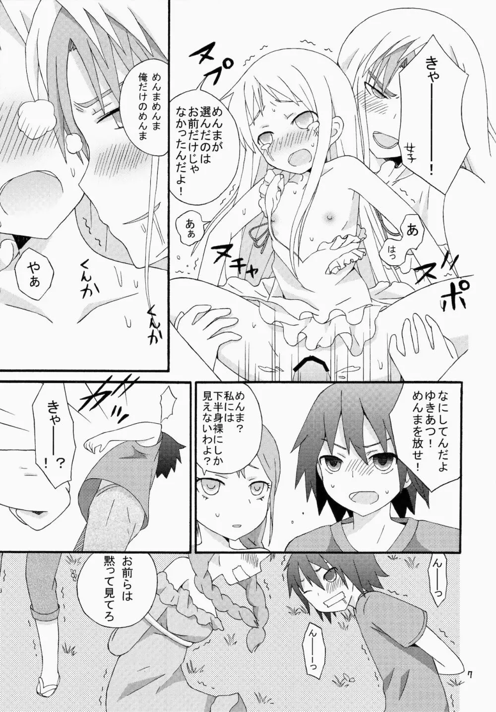 スーパーゆきあつタイム Page.8