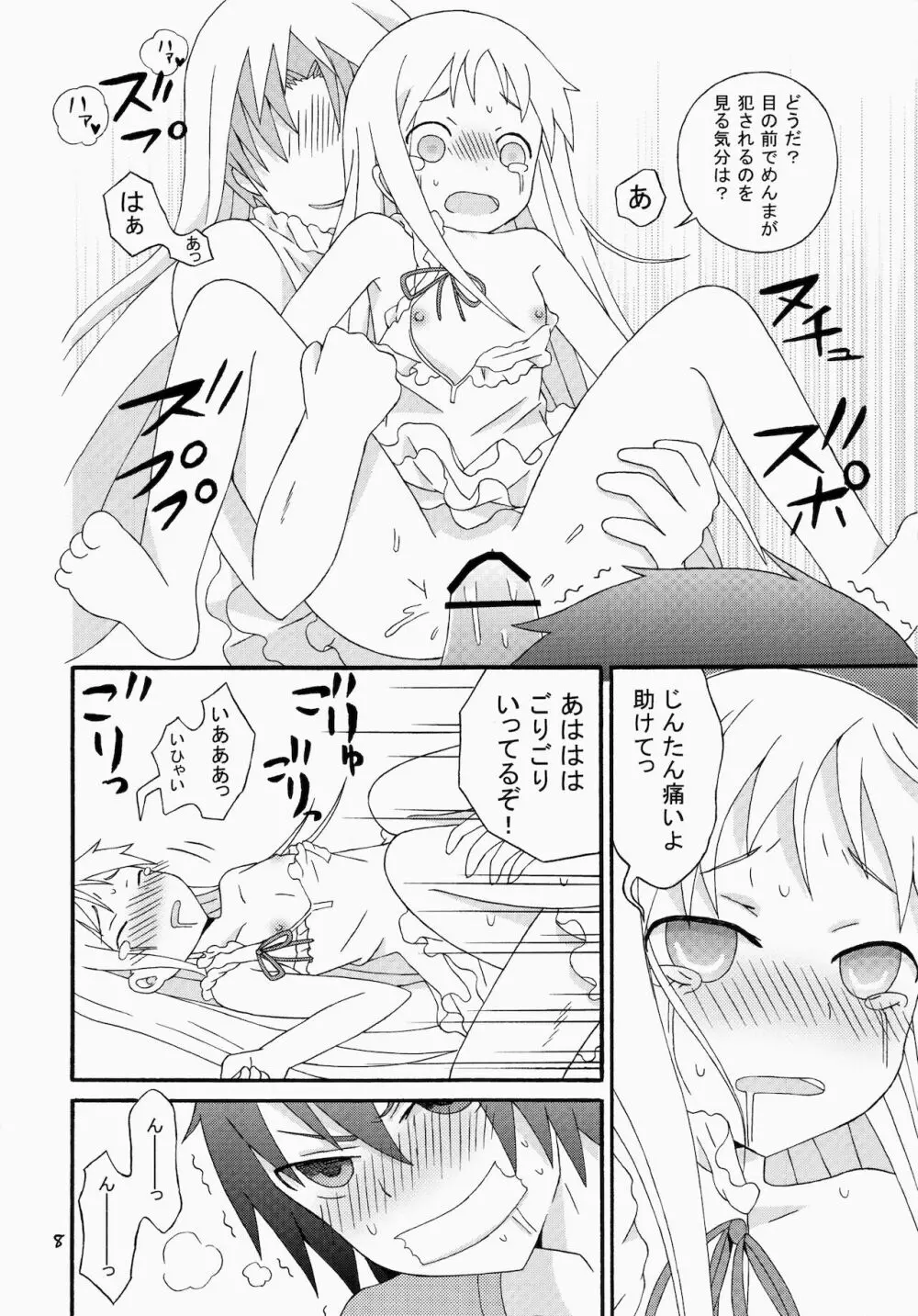 スーパーゆきあつタイム Page.9