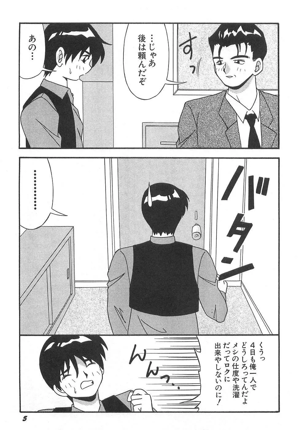 コスプレ☆これくしょん Page.11