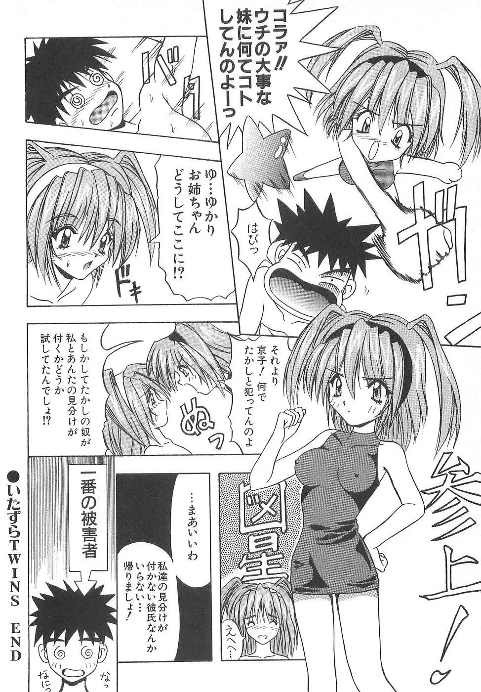 コスプレ☆これくしょん Page.180