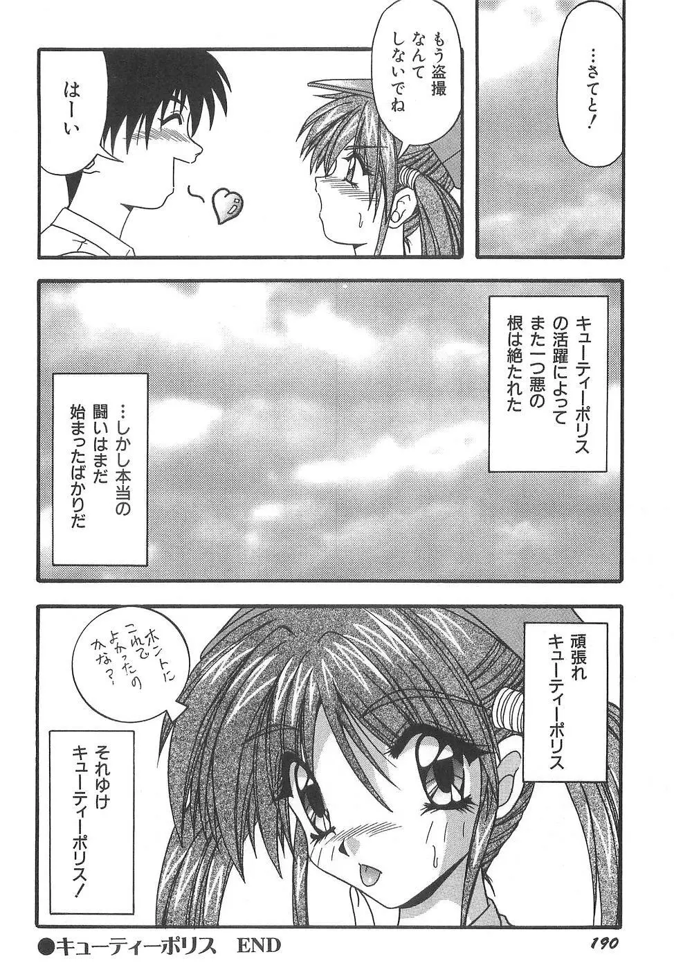 コスプレ☆これくしょん Page.196