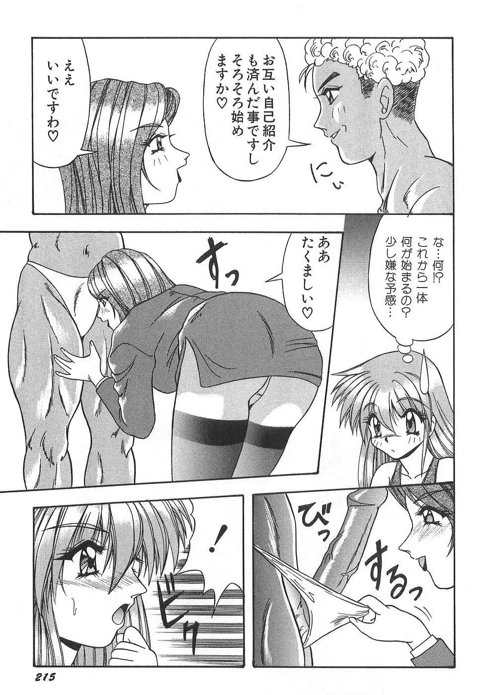 コスプレ☆これくしょん Page.221