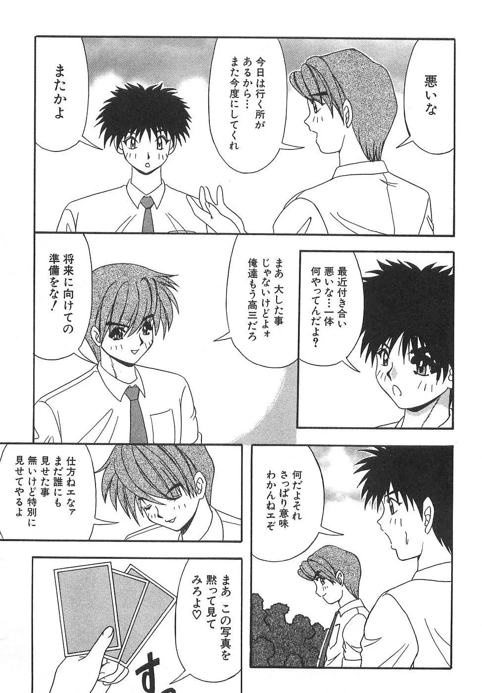 コスプレ☆これくしょん Page.231