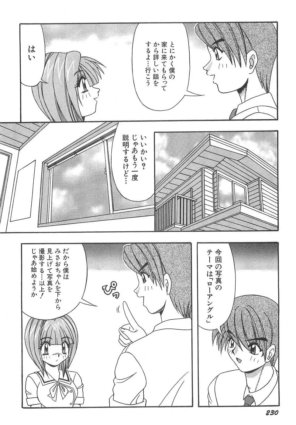 コスプレ☆これくしょん Page.236