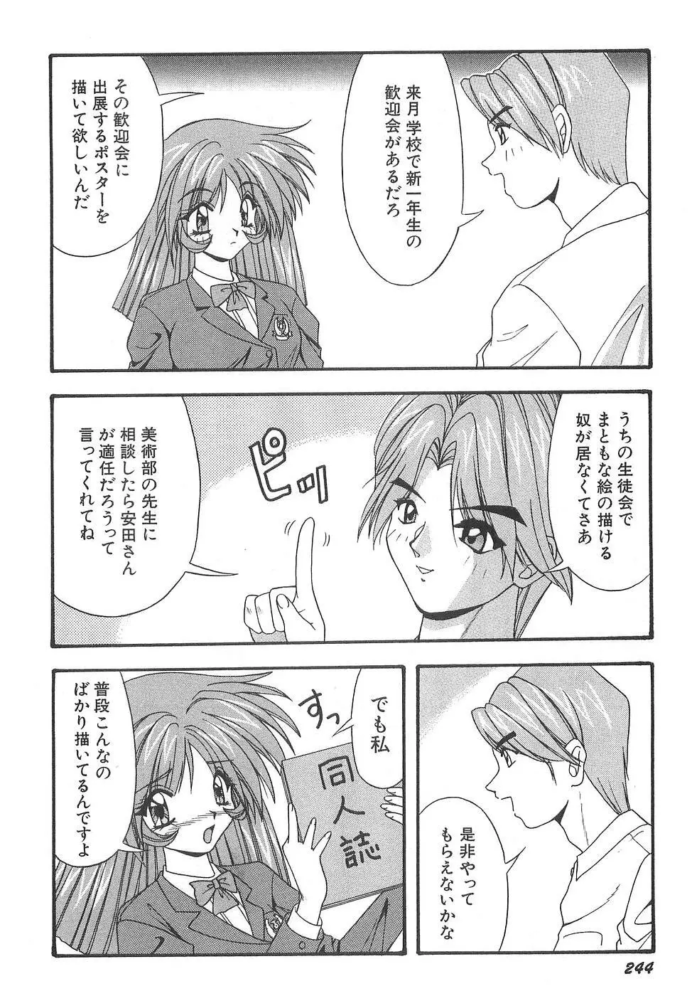 コスプレ☆これくしょん Page.250