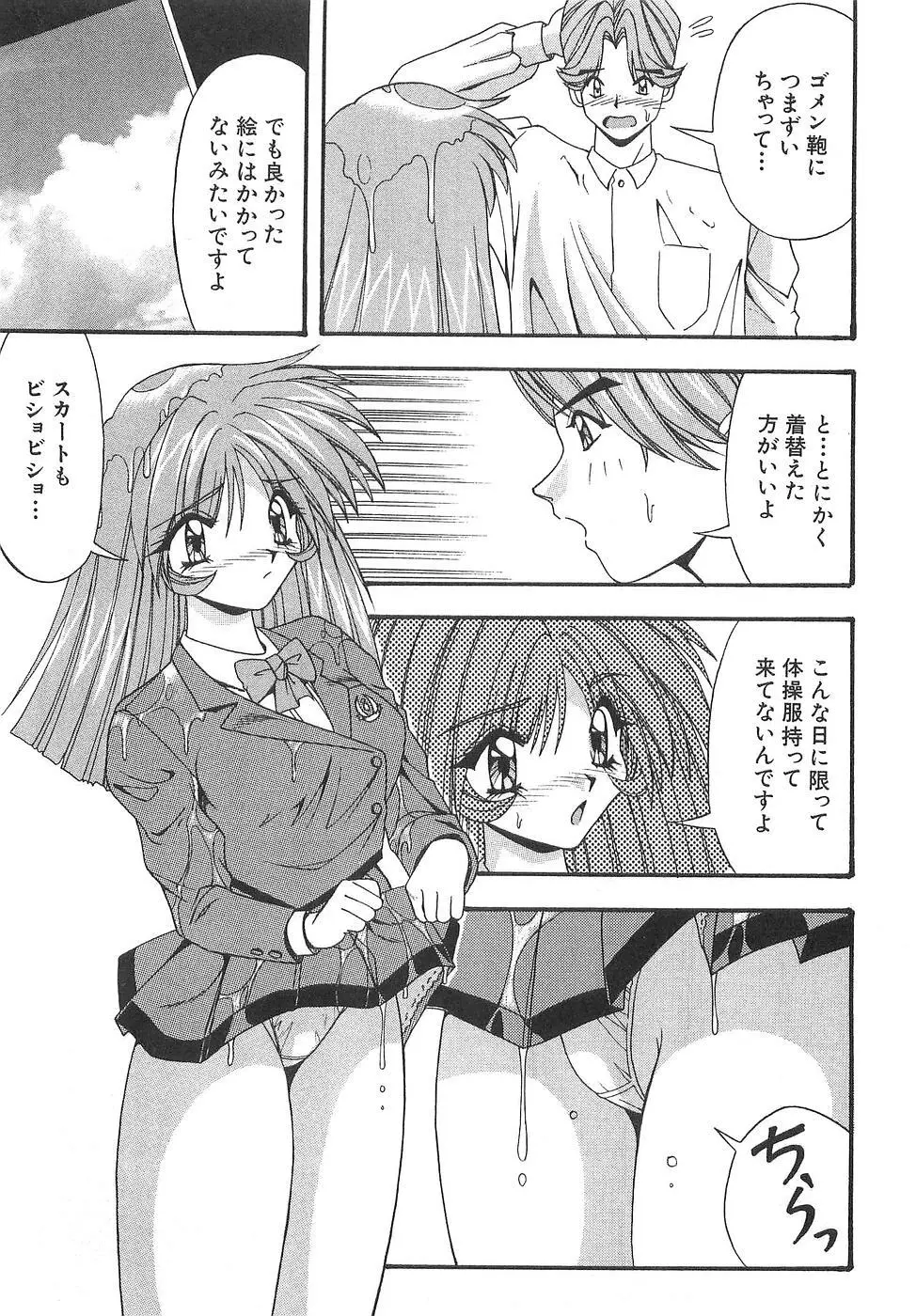 コスプレ☆これくしょん Page.255