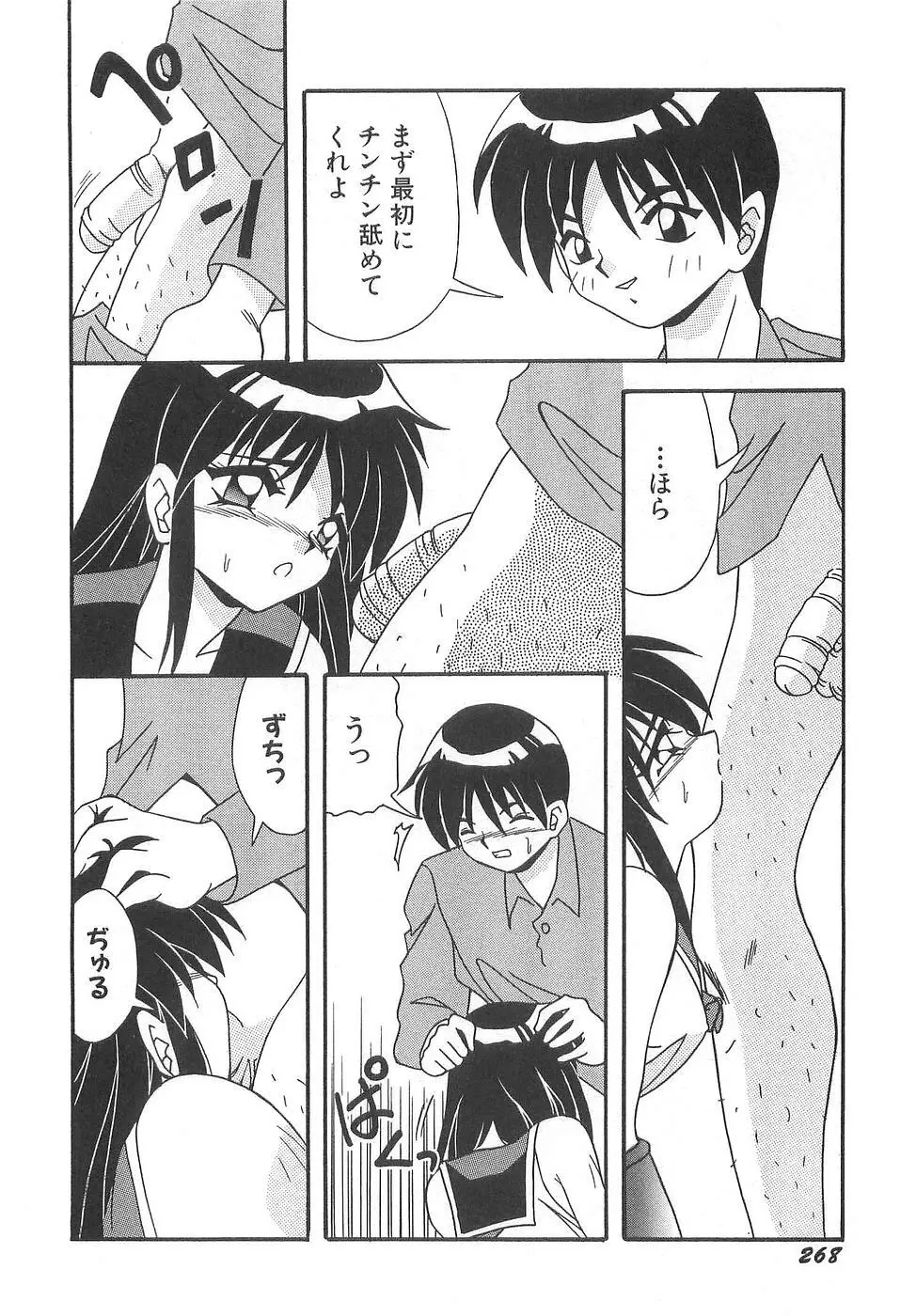 コスプレ☆これくしょん Page.274