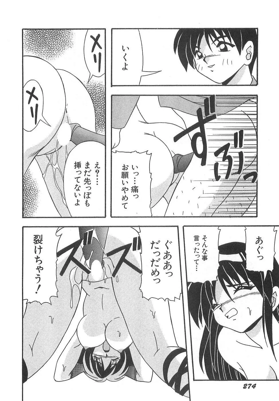 コスプレ☆これくしょん Page.280