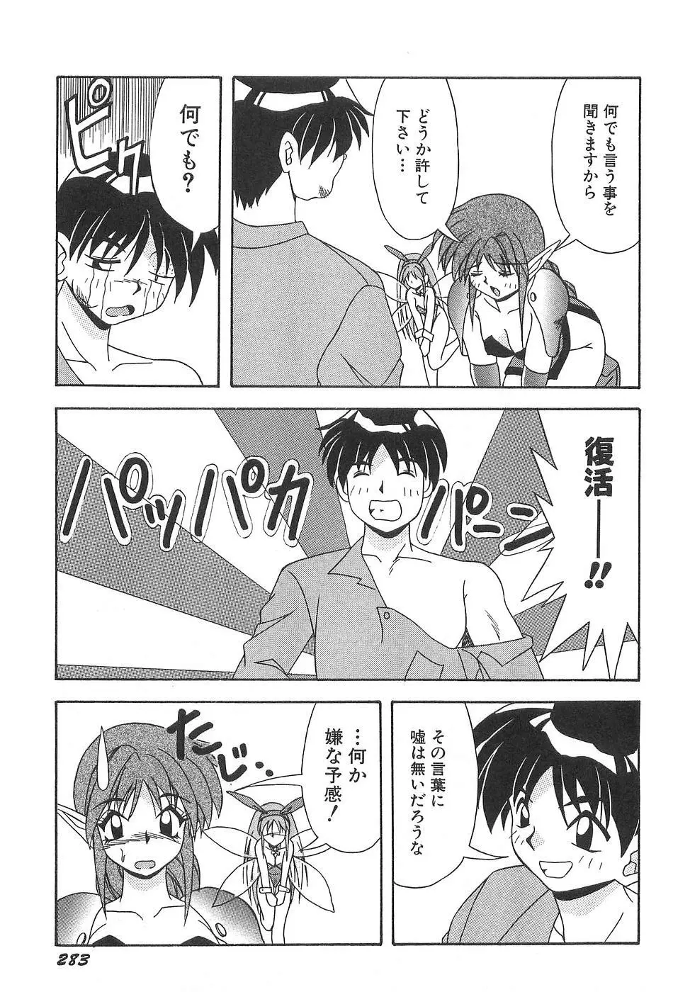 コスプレ☆これくしょん Page.289