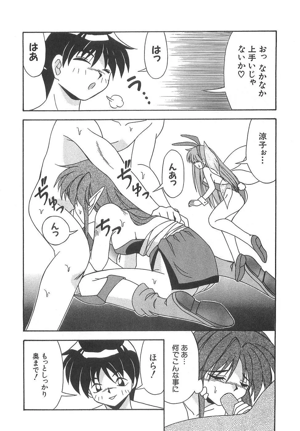 コスプレ☆これくしょん Page.290