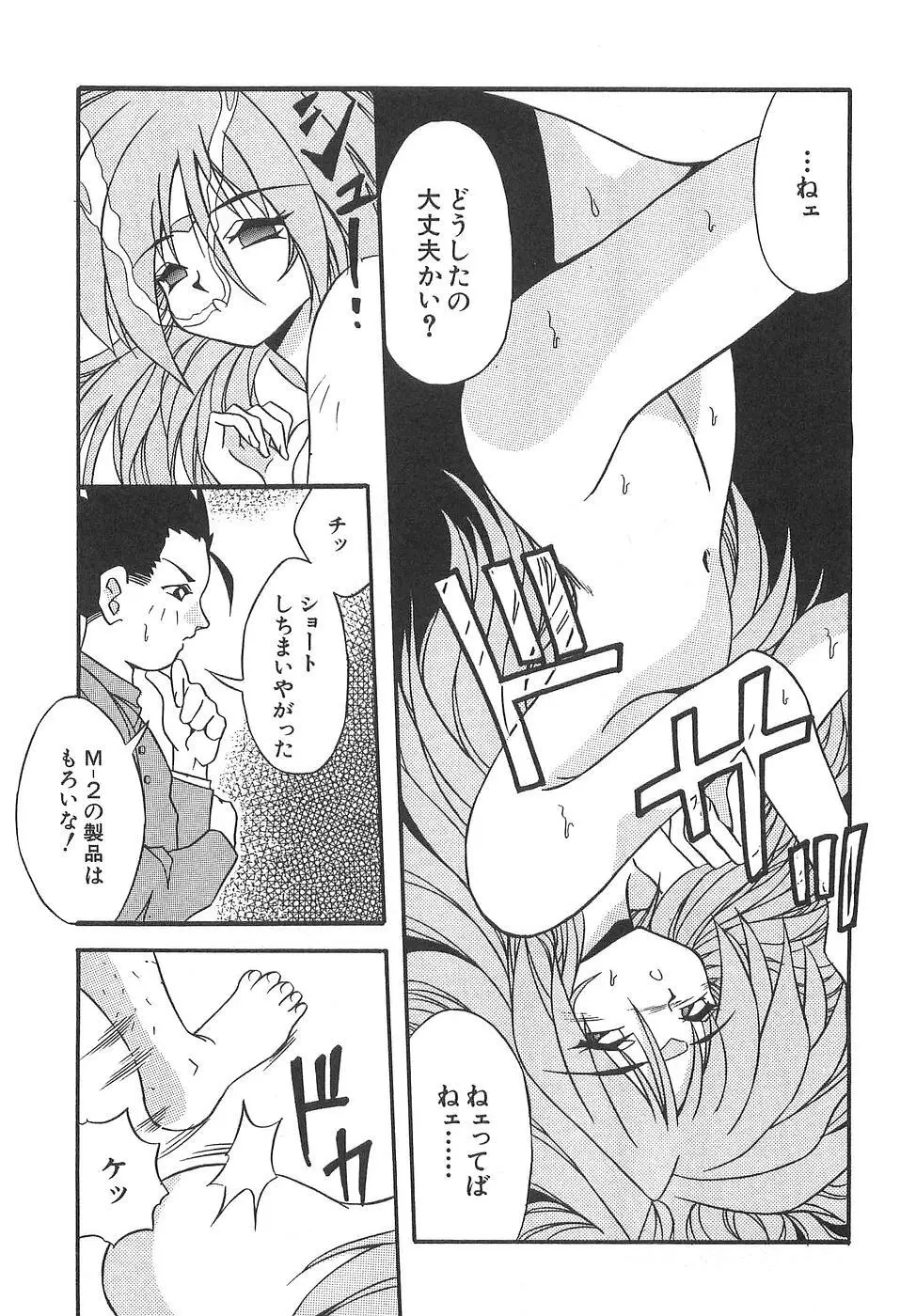 コスプレ☆これくしょん Page.51