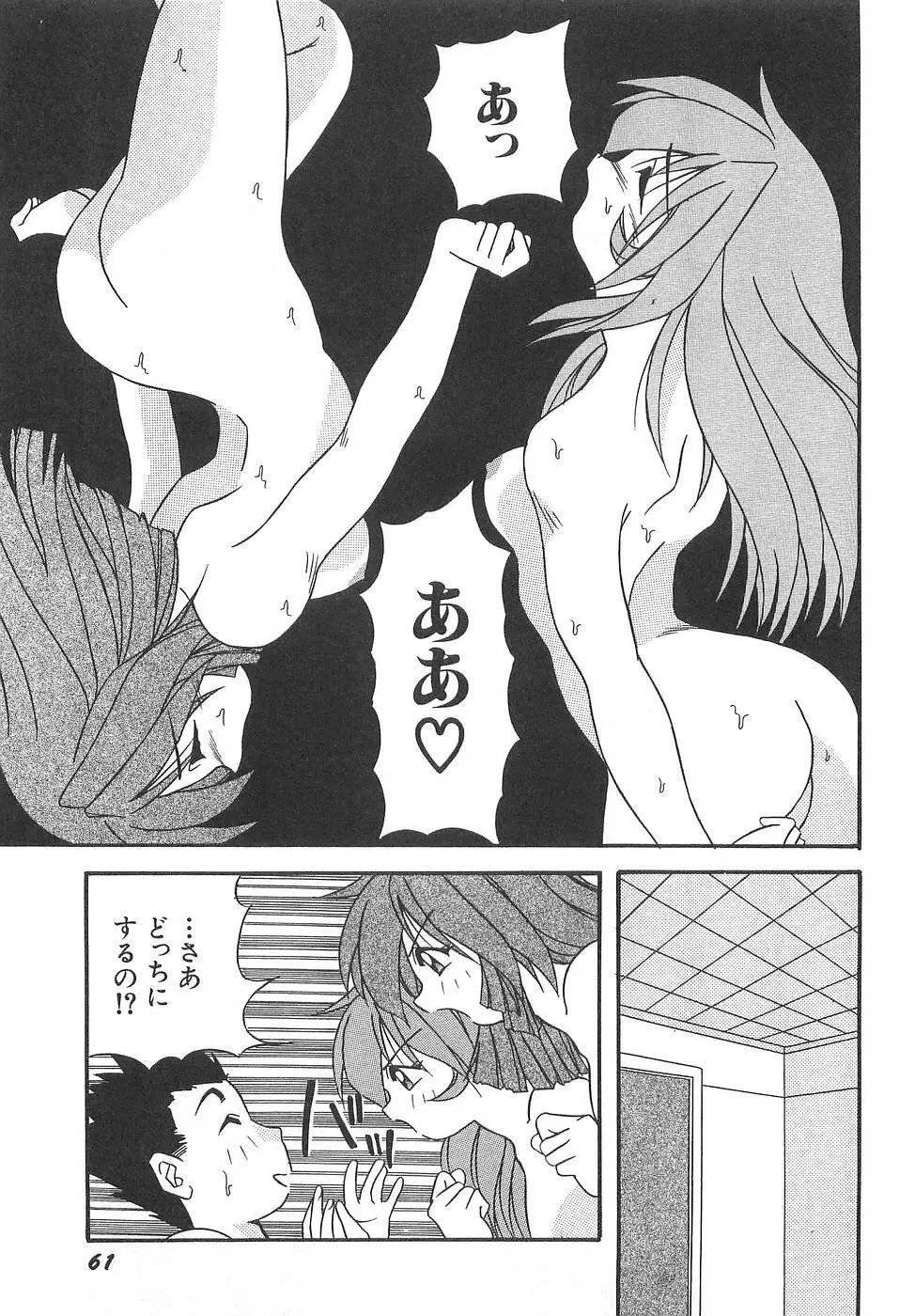 コスプレ☆これくしょん Page.67