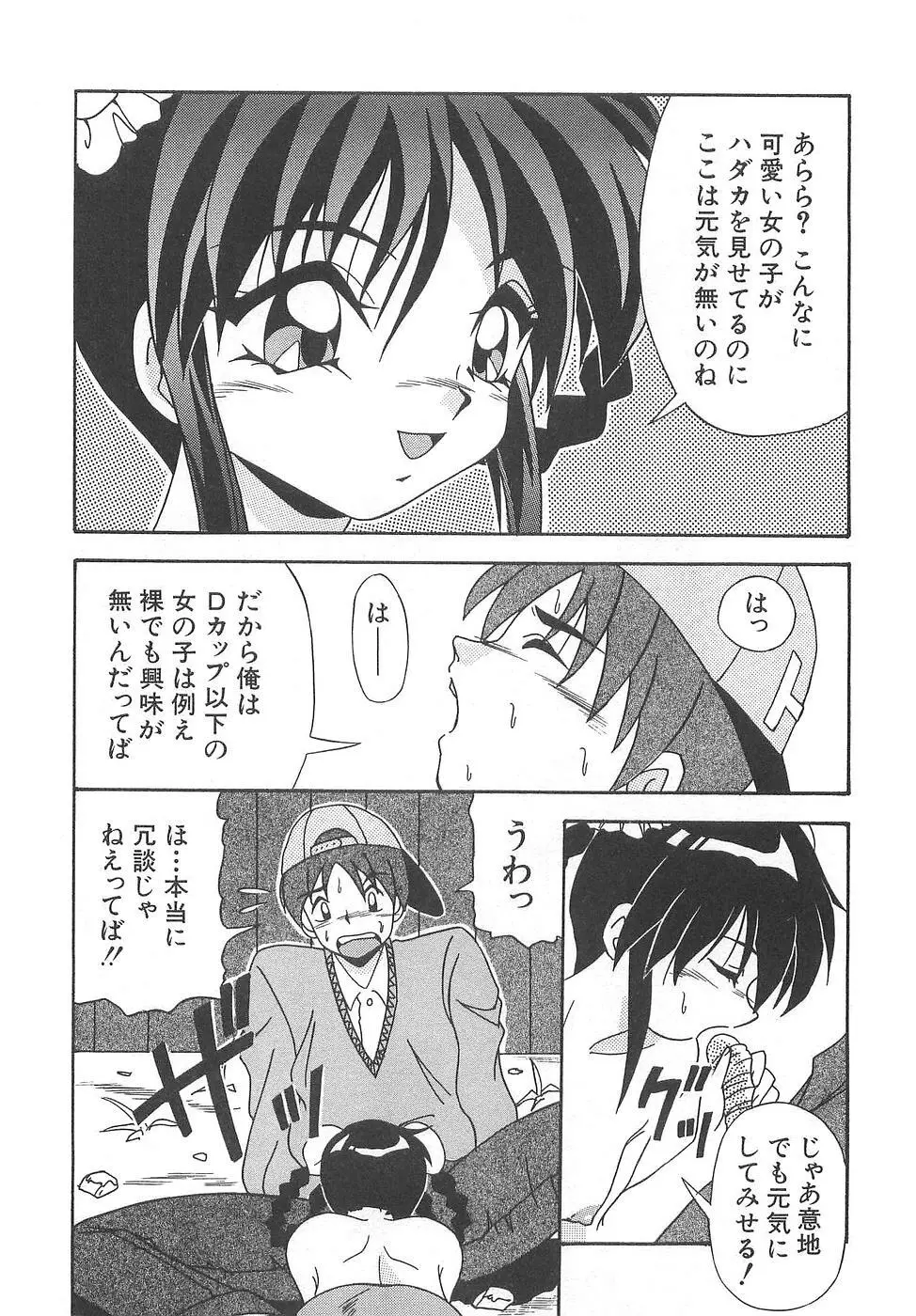 コスプレ☆これくしょん Page.93