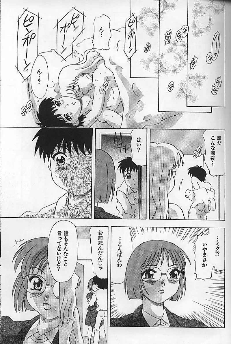 近親交尾宴 Page.154