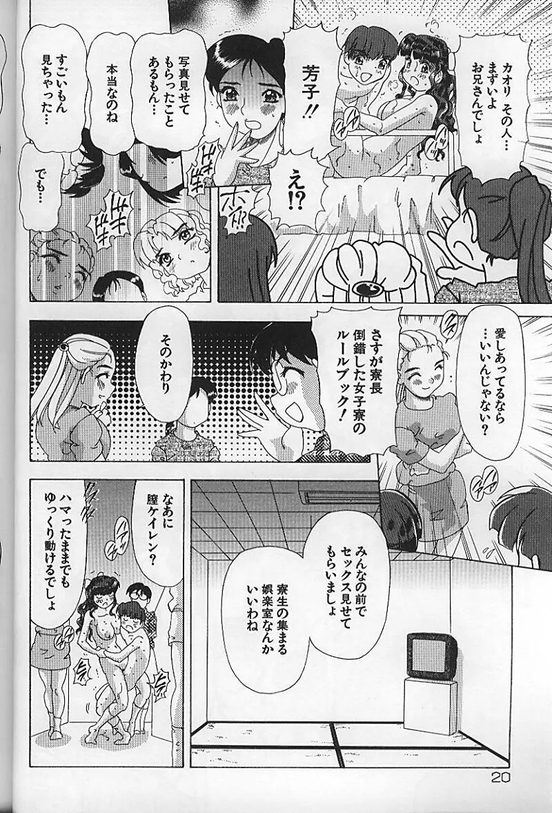 近親交尾宴 Page.25