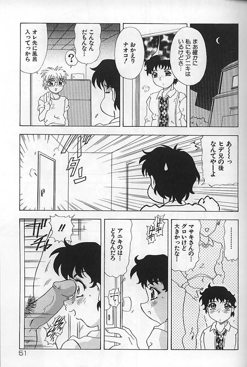 近親交尾宴 Page.56