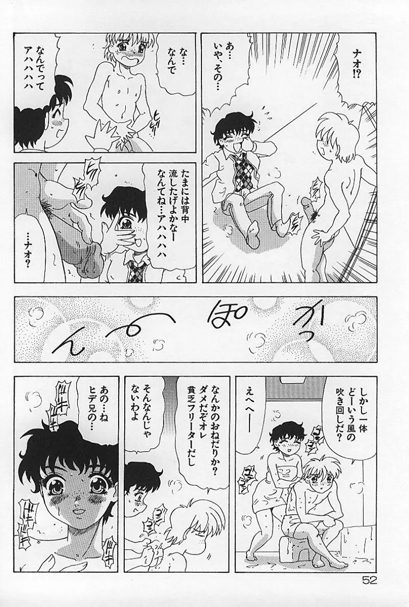 近親交尾宴 Page.57