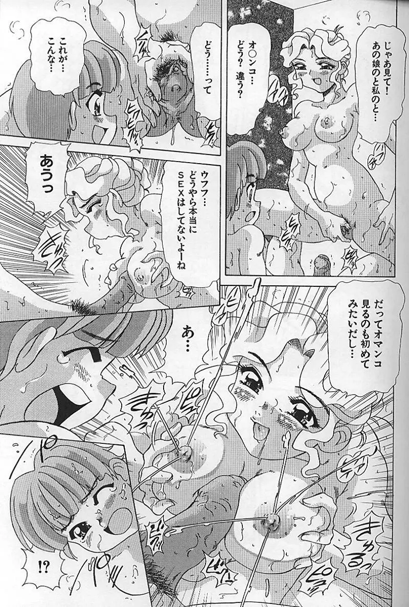 近親交尾宴 Page.76