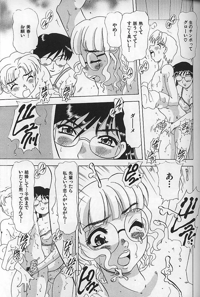 近親交尾宴 Page.92