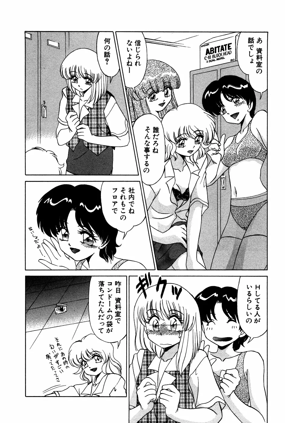 ドキドキのしくみ Page.10