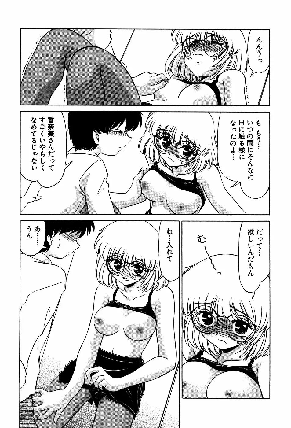 ドキドキのしくみ Page.103