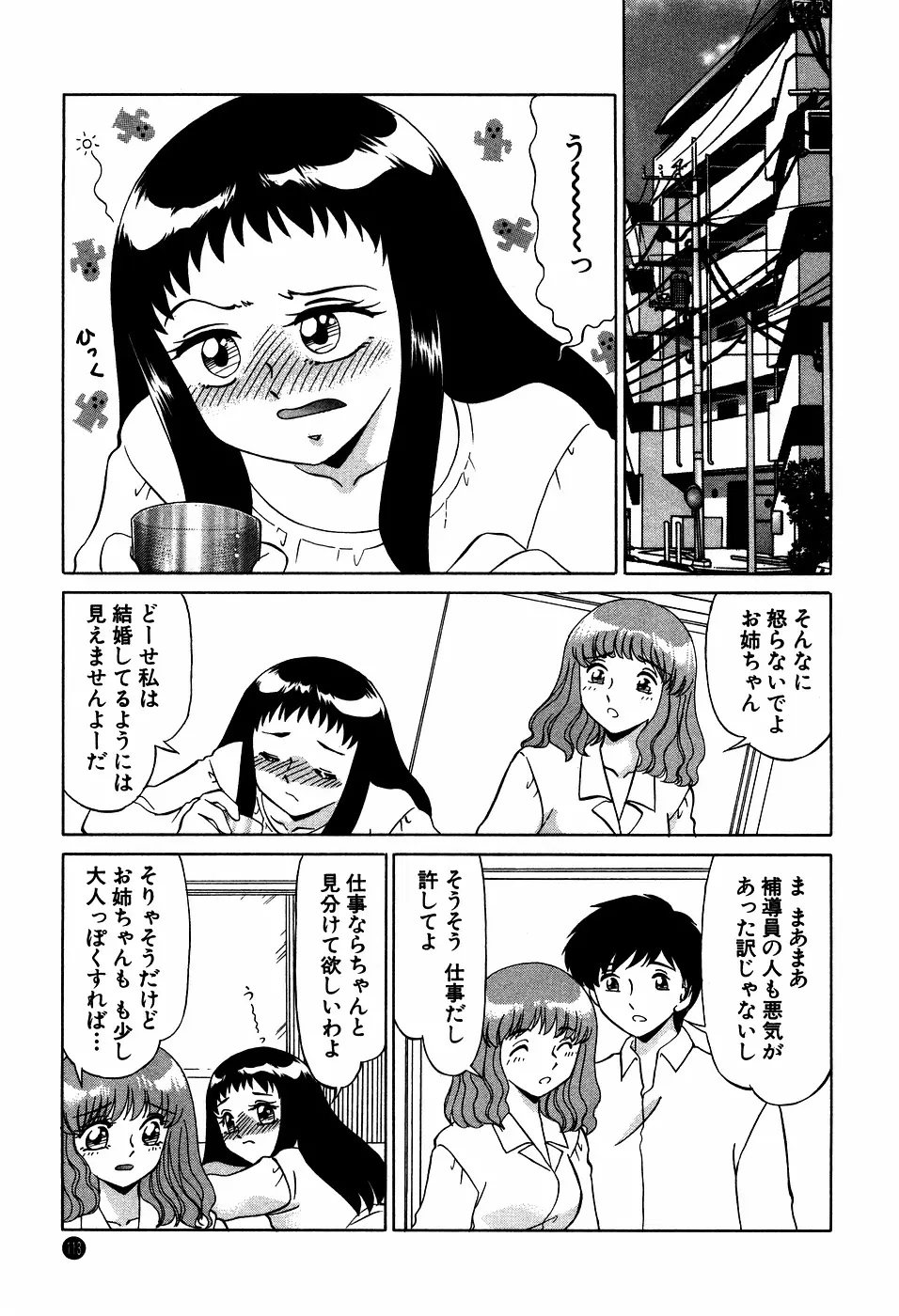 ドキドキのしくみ Page.113