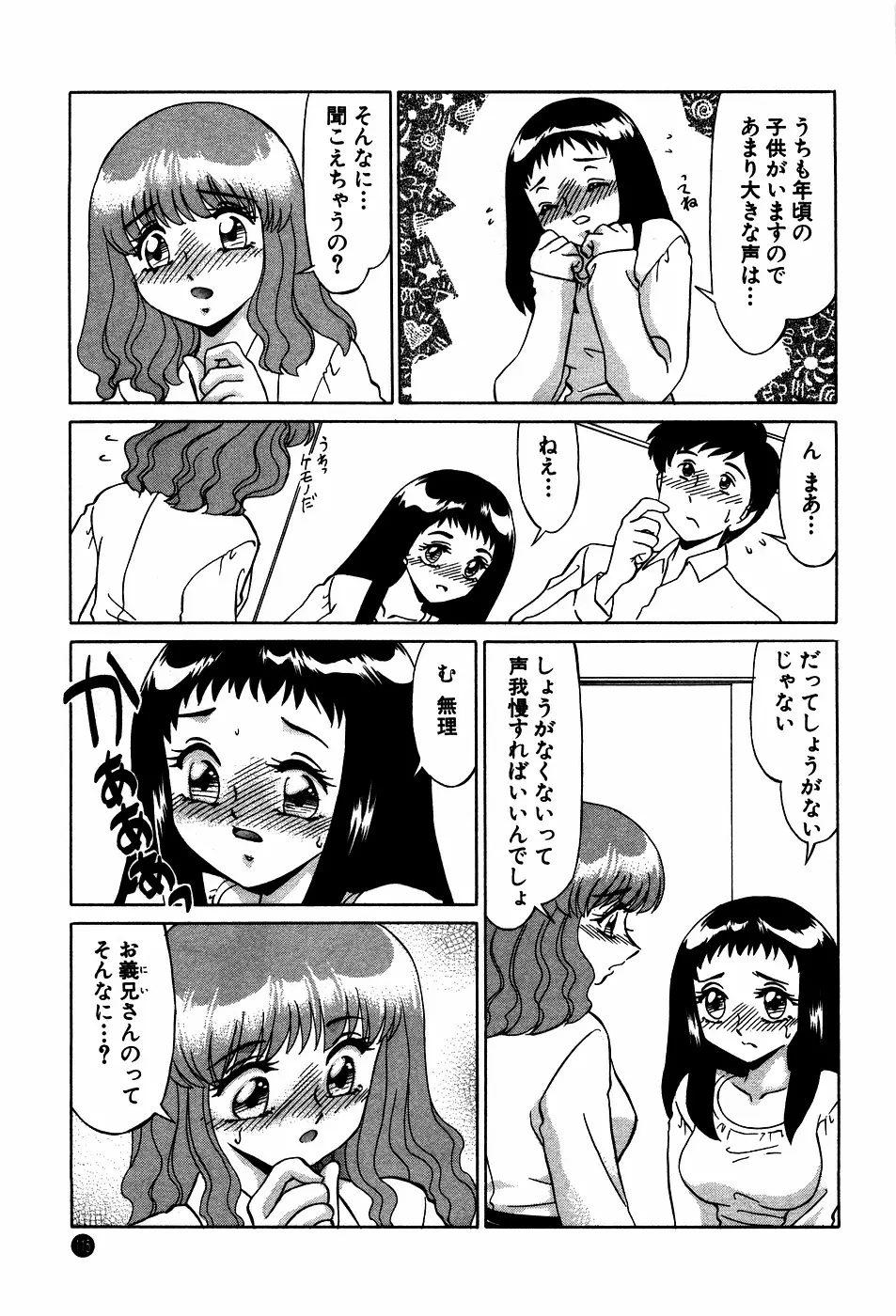 ドキドキのしくみ Page.115