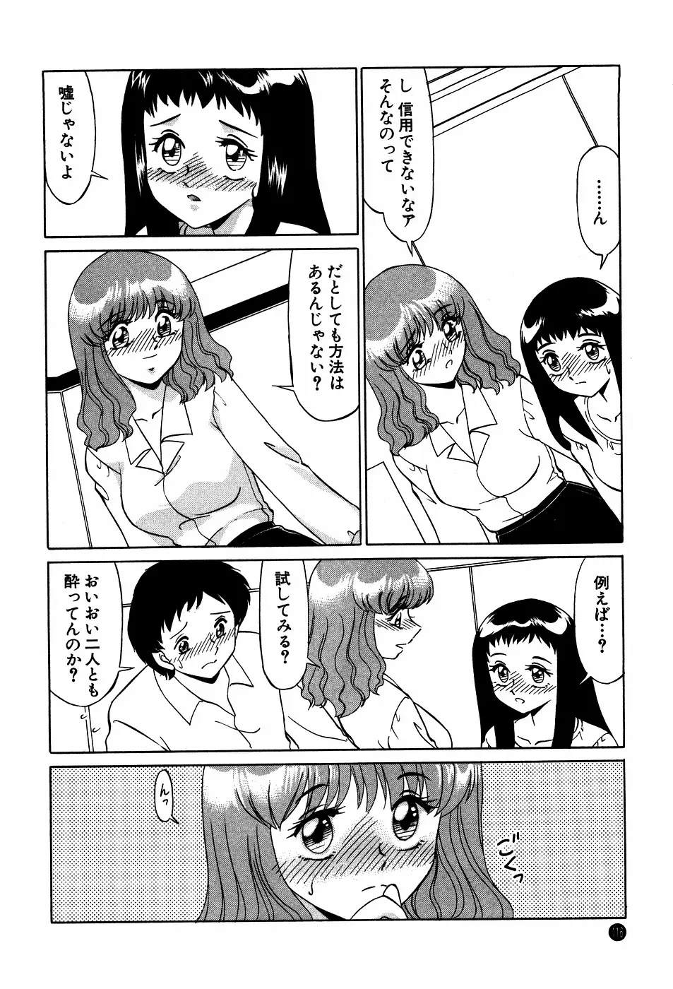 ドキドキのしくみ Page.116