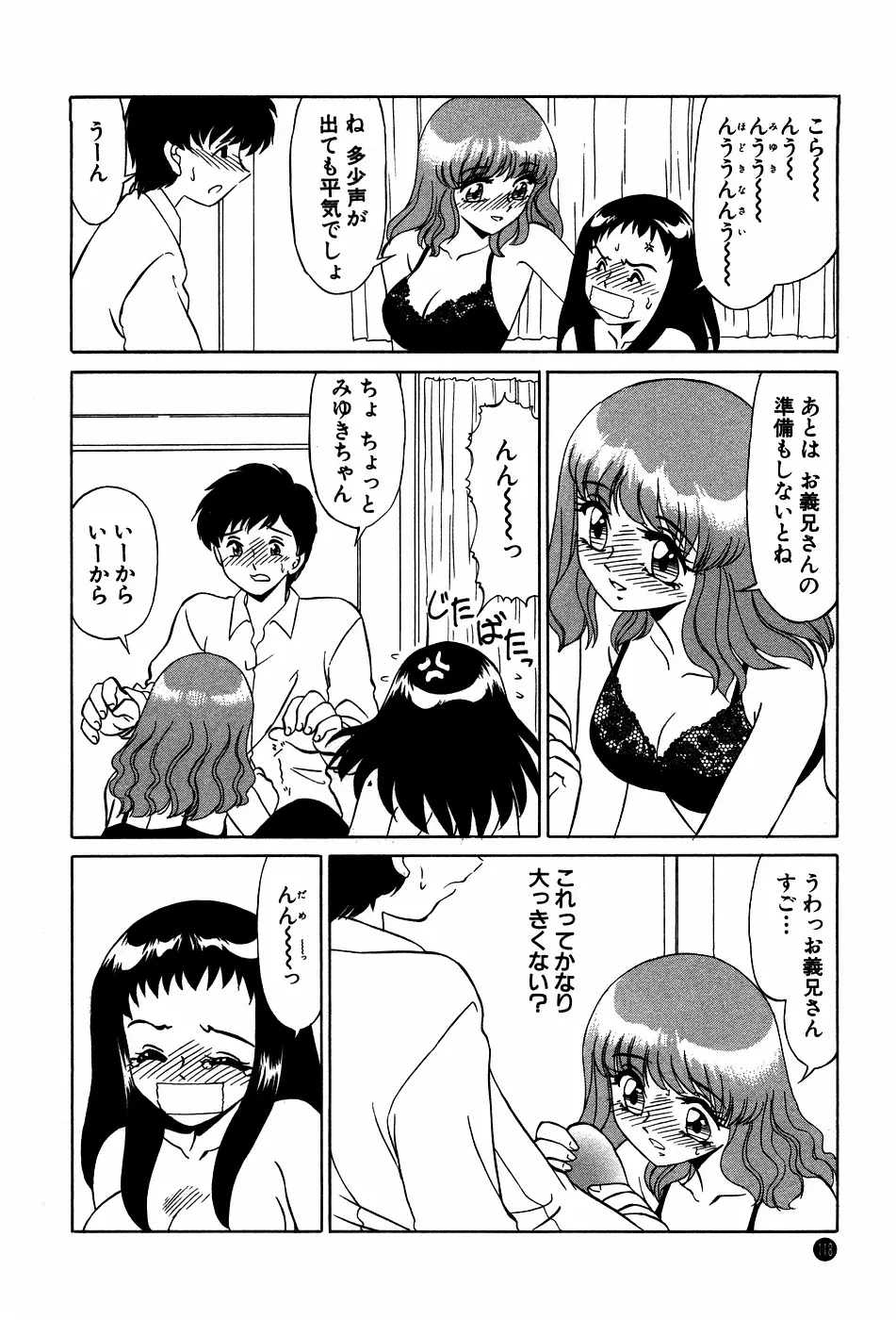 ドキドキのしくみ Page.118