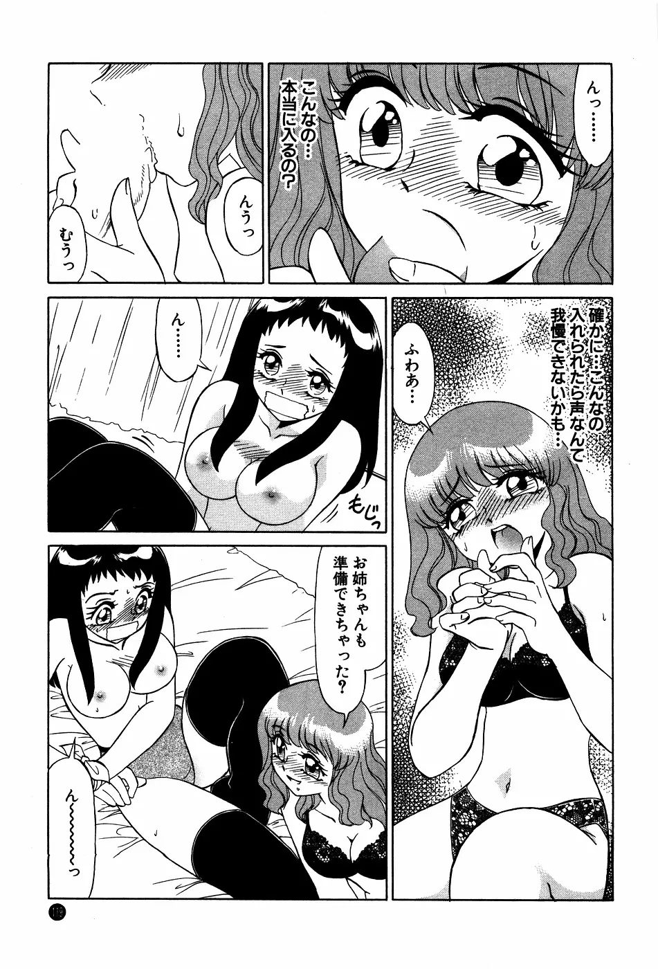 ドキドキのしくみ Page.119