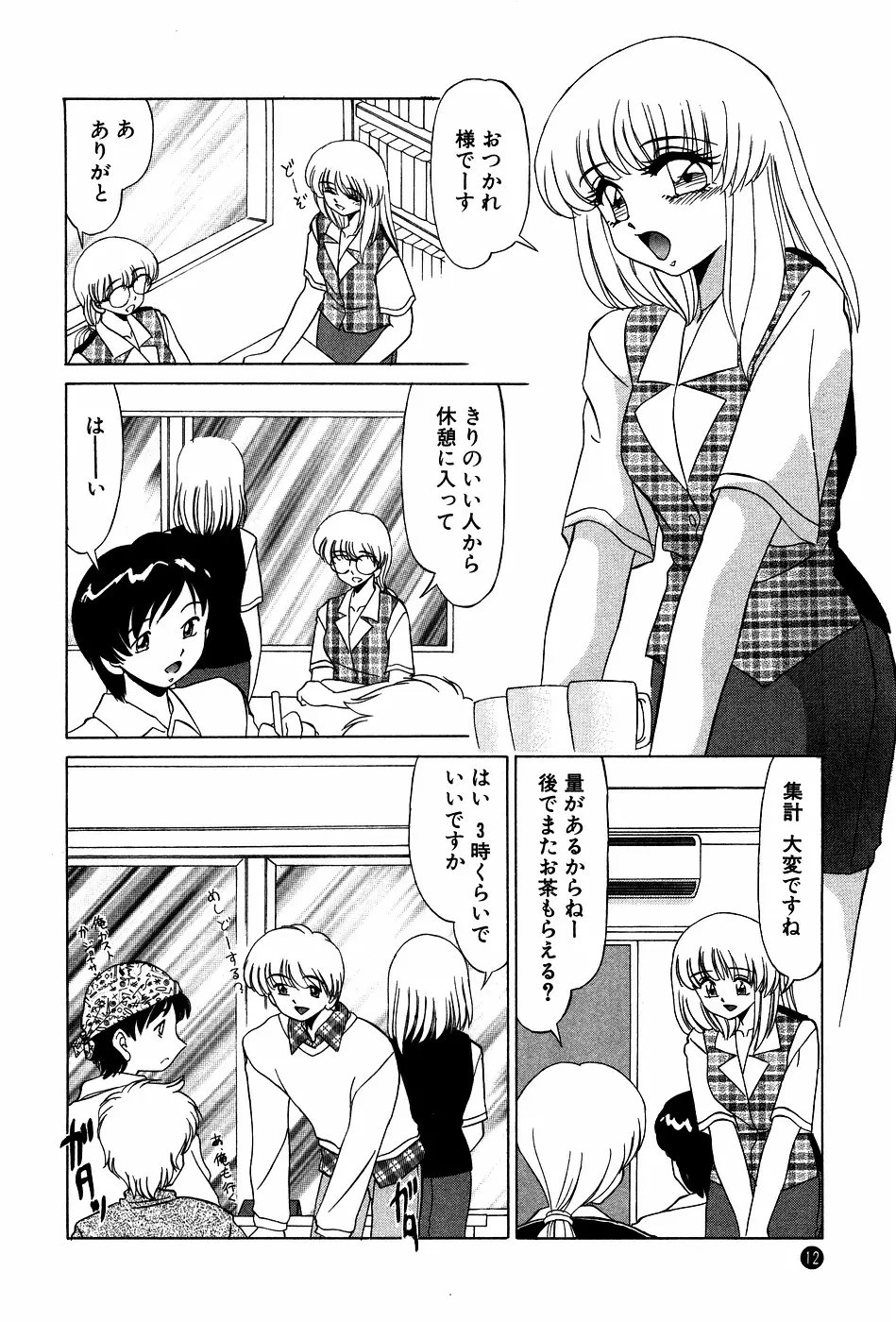 ドキドキのしくみ Page.12