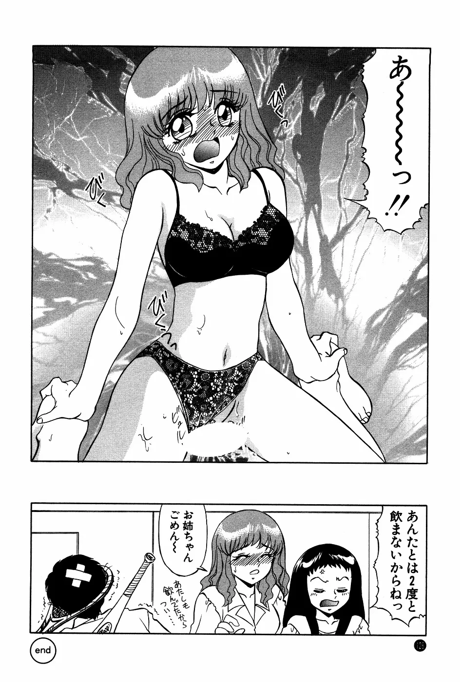 ドキドキのしくみ Page.126