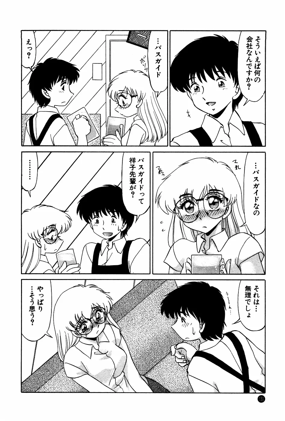 ドキドキのしくみ Page.130