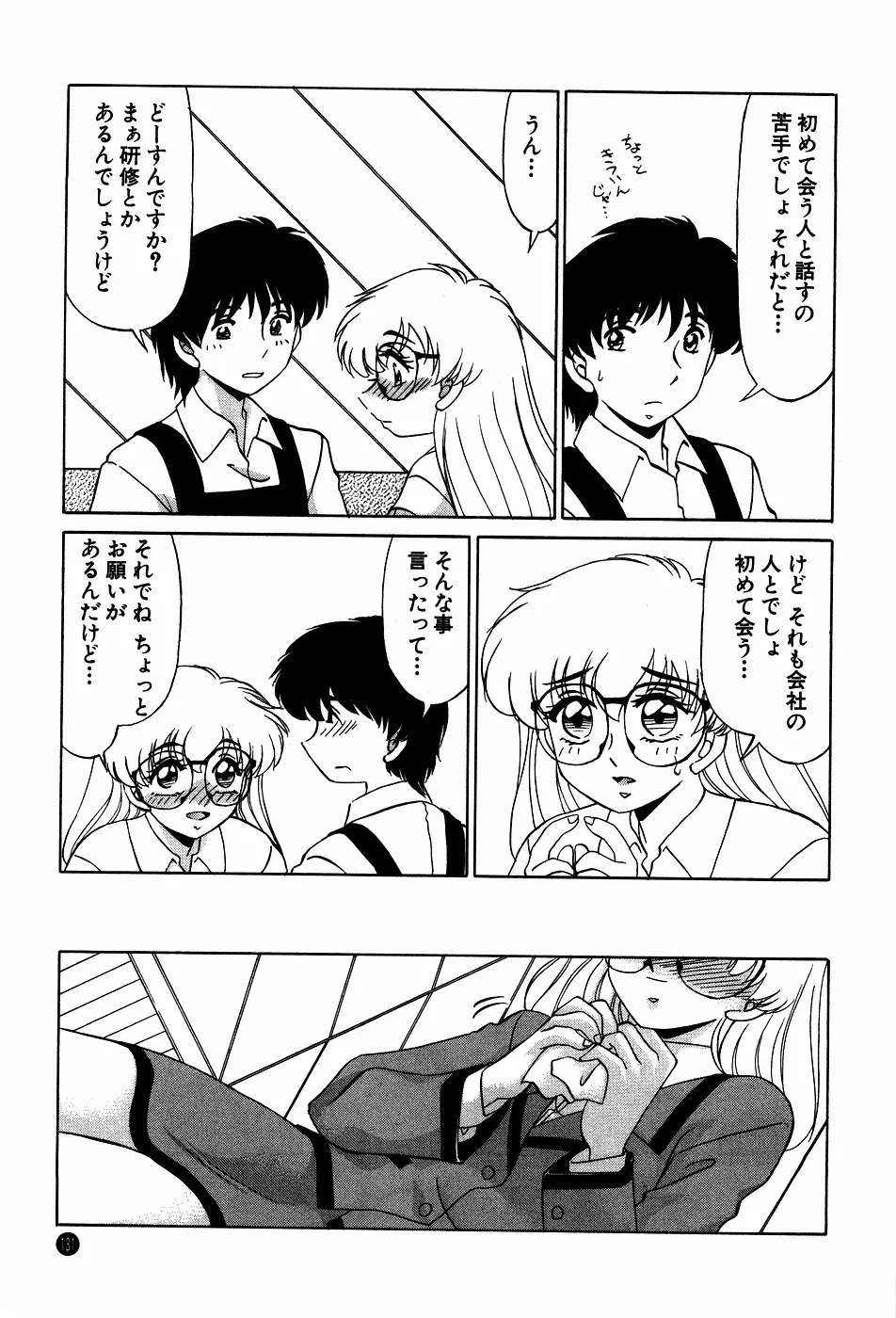 ドキドキのしくみ Page.131