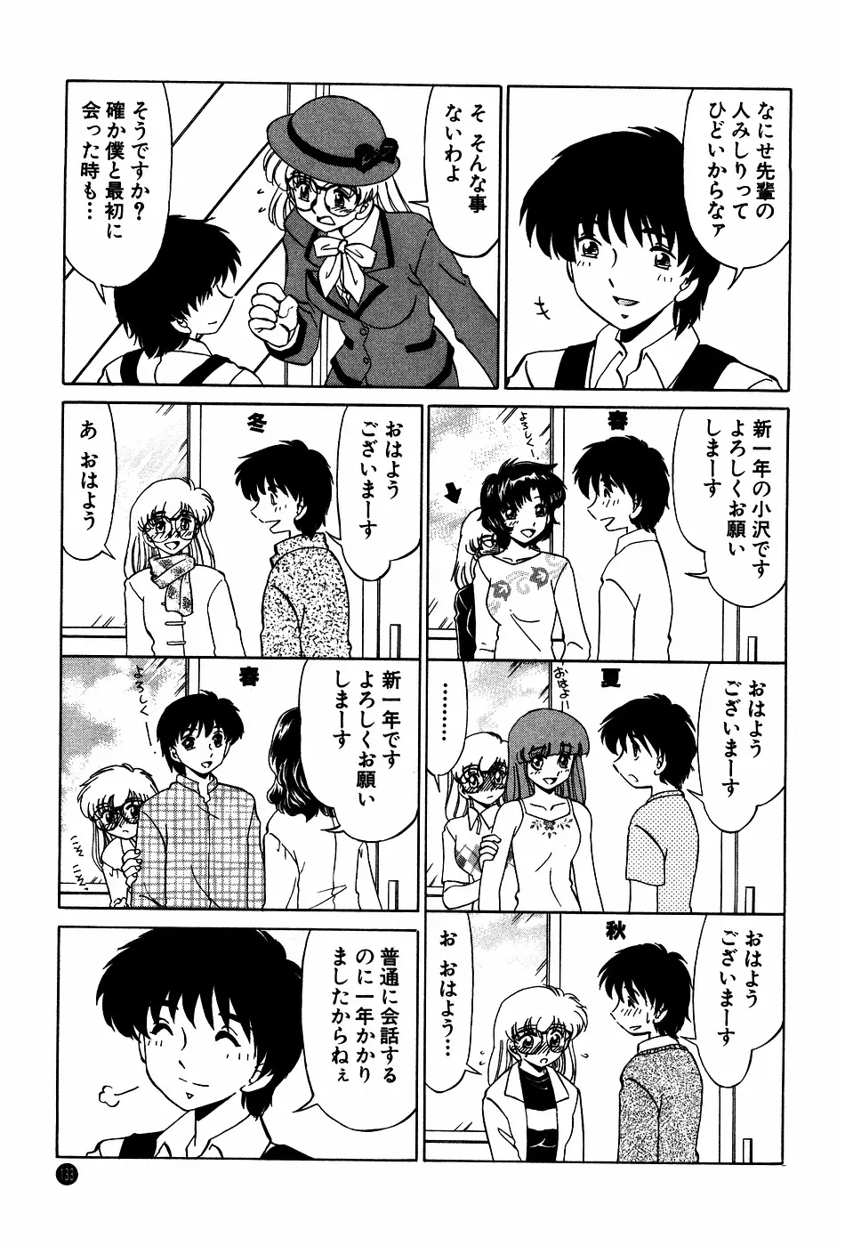 ドキドキのしくみ Page.133