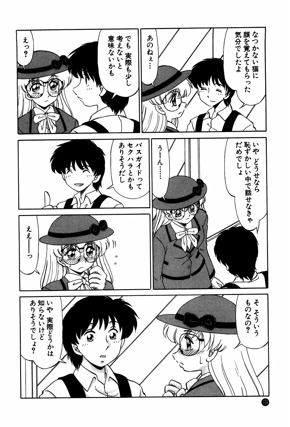 ドキドキのしくみ Page.134