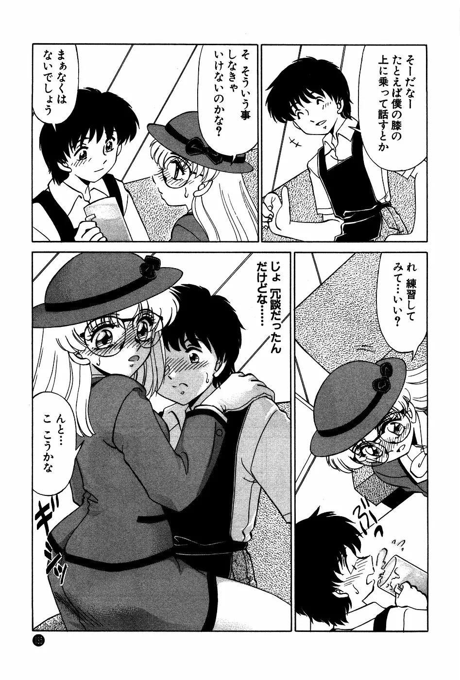 ドキドキのしくみ Page.135