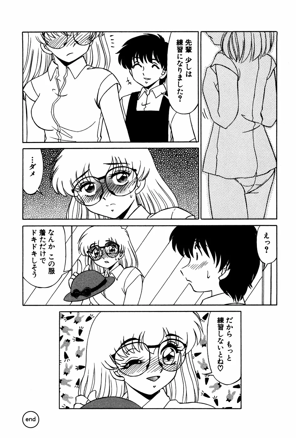 ドキドキのしくみ Page.144