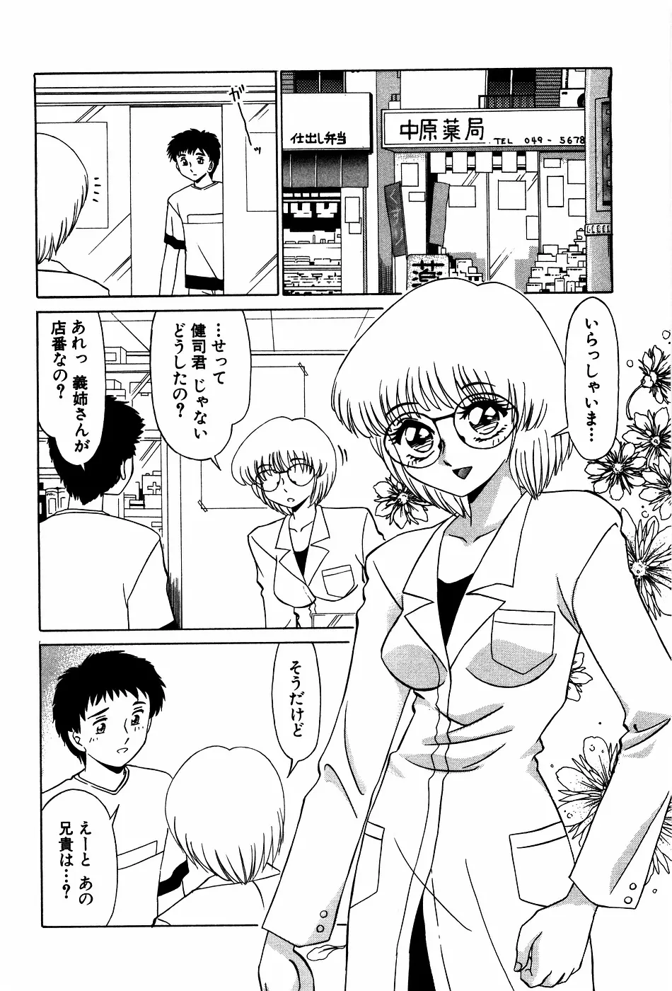 ドキドキのしくみ Page.146