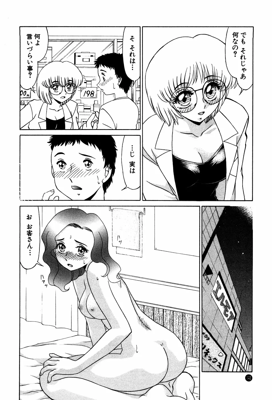 ドキドキのしくみ Page.148