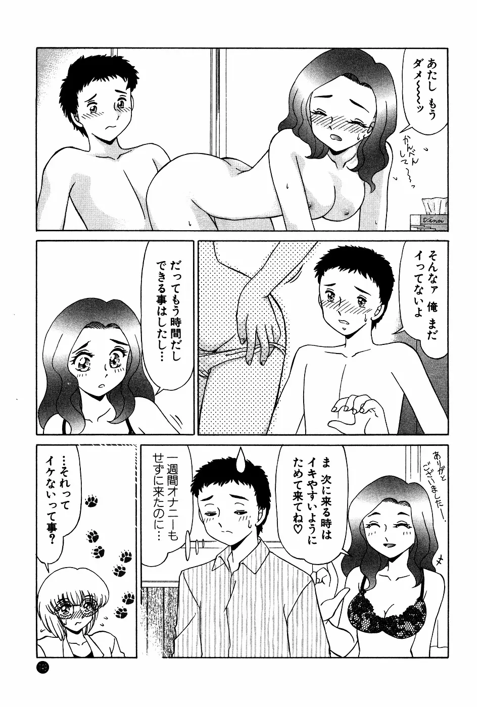 ドキドキのしくみ Page.149