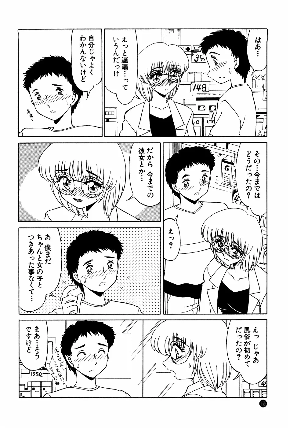 ドキドキのしくみ Page.150