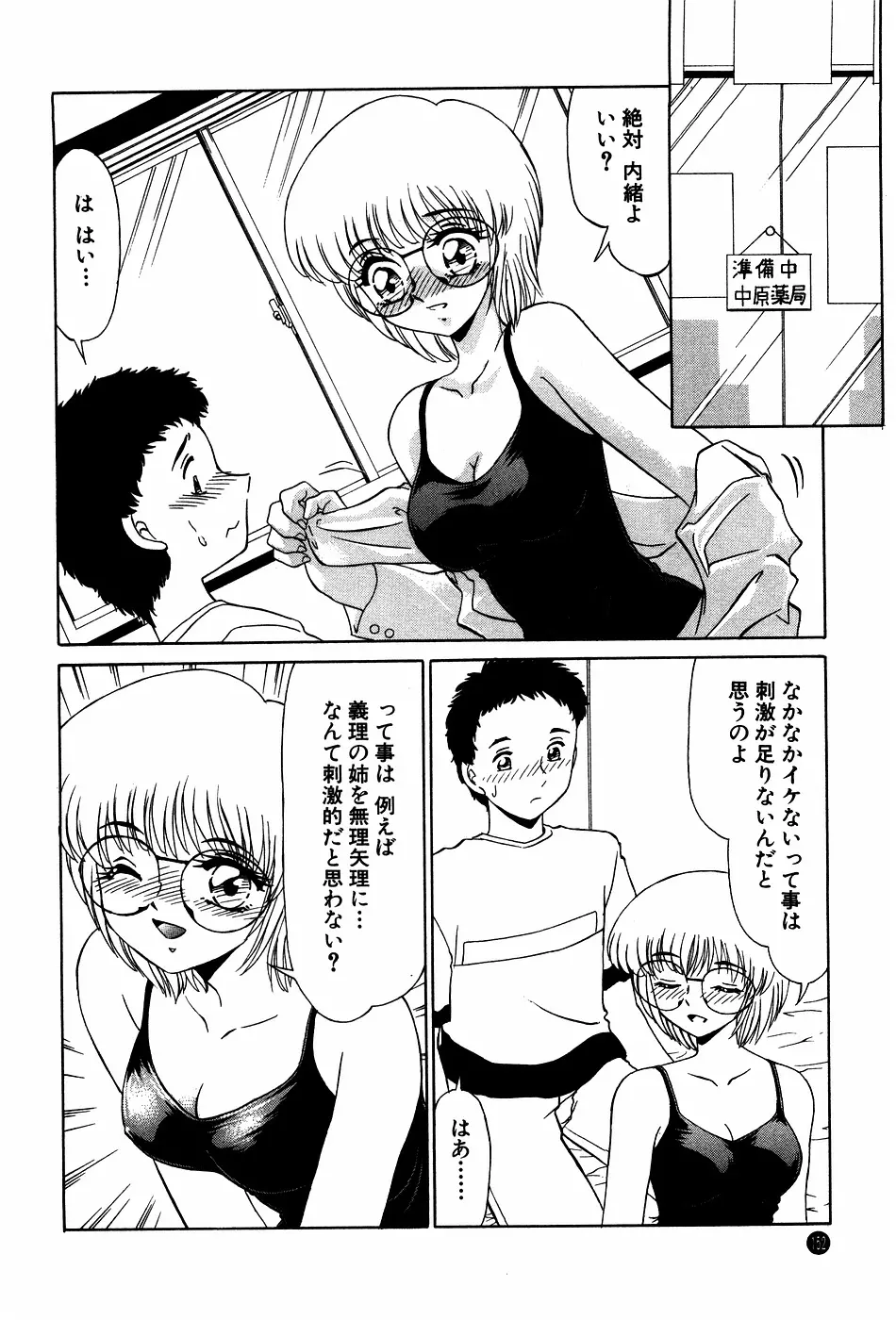 ドキドキのしくみ Page.152