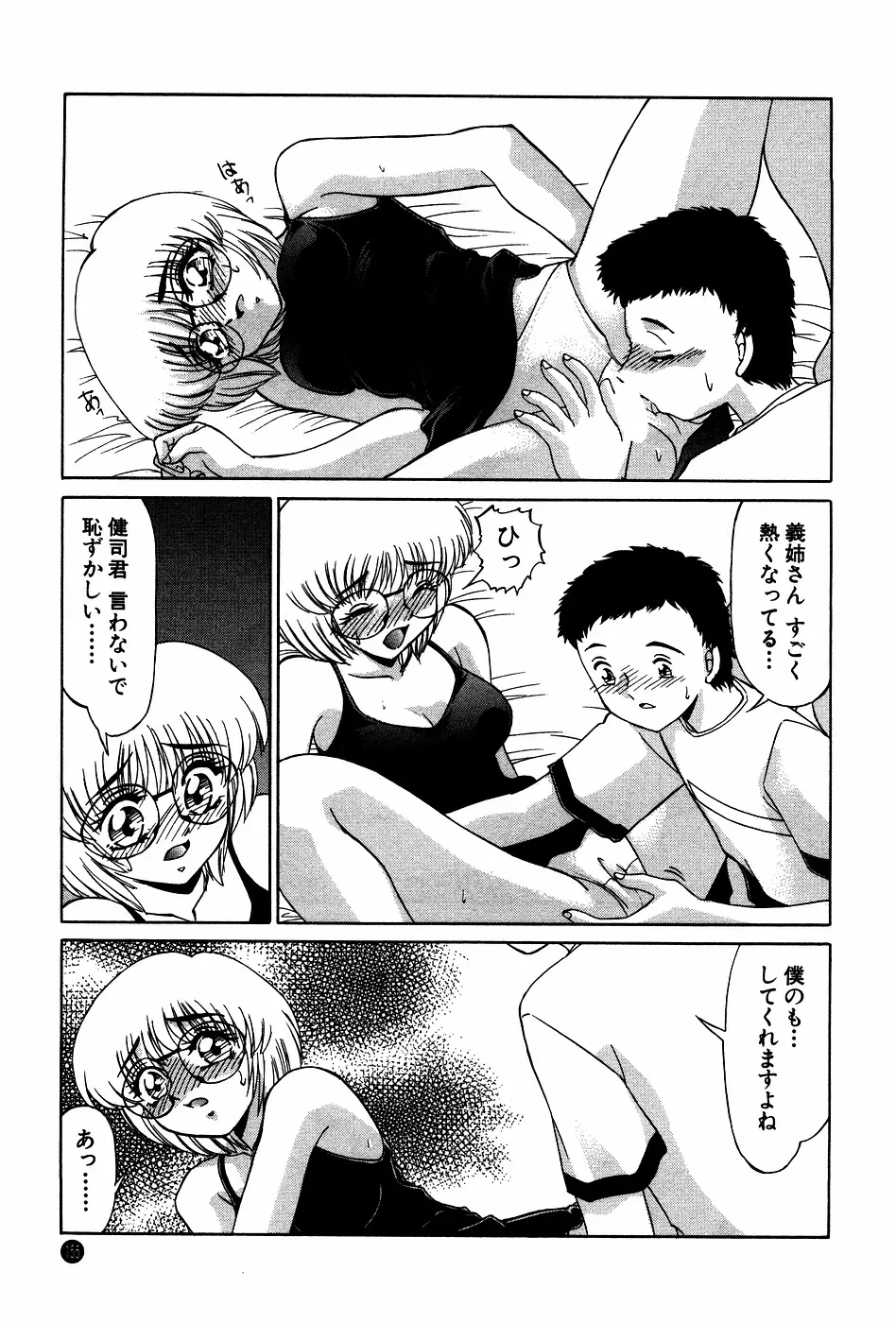 ドキドキのしくみ Page.155