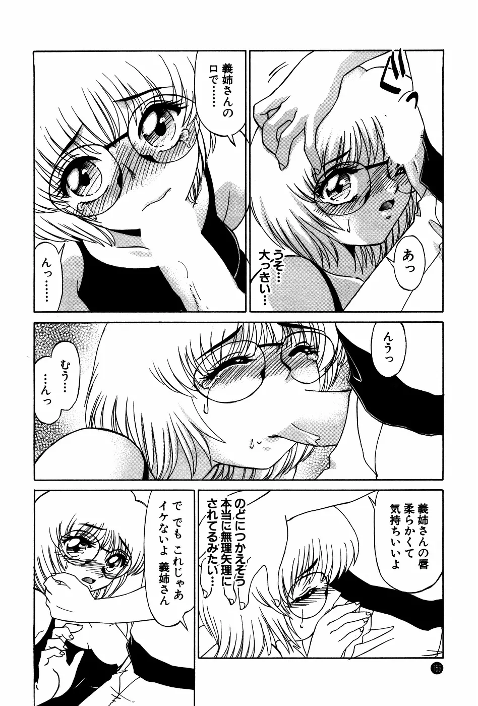 ドキドキのしくみ Page.156