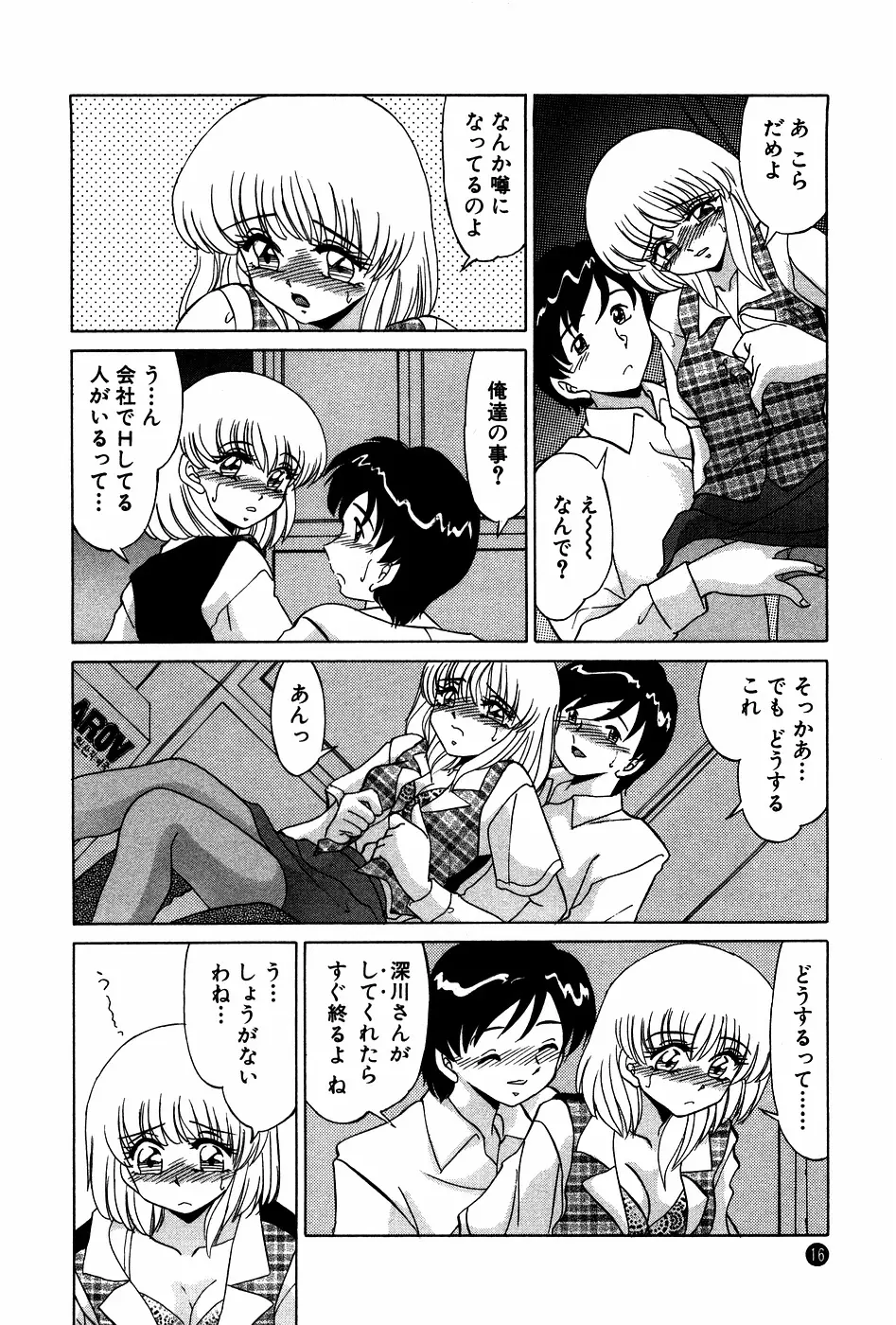 ドキドキのしくみ Page.16