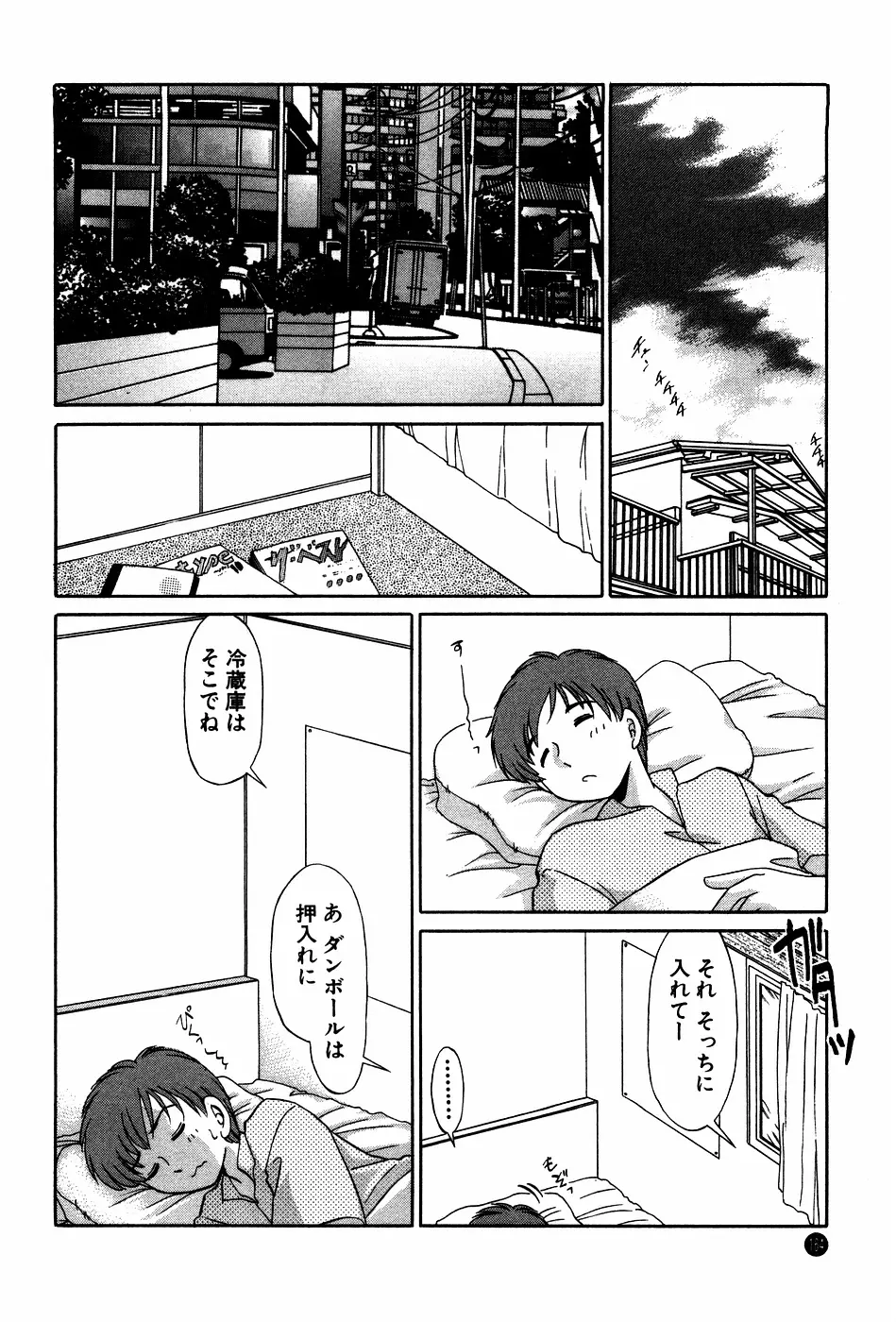 ドキドキのしくみ Page.164